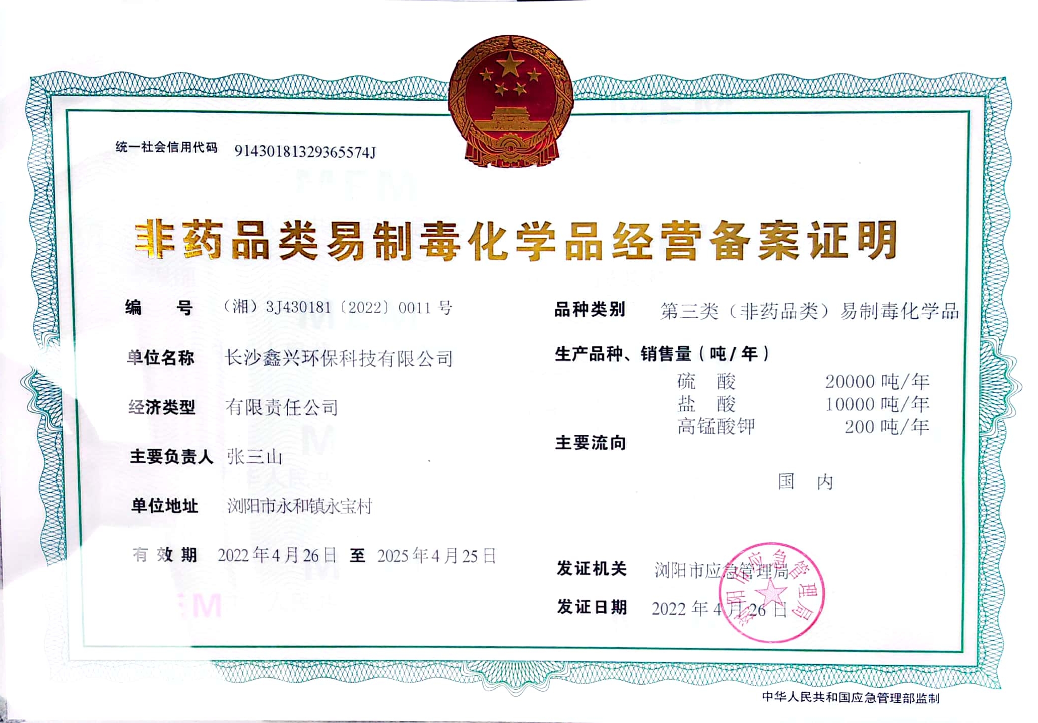 硫酸鋁、工業(yè)硫酸鋁，聚氯化鋁、聚合氯化鋁、凈水劑、聚合硫酸鐵、聚合氯化鐵