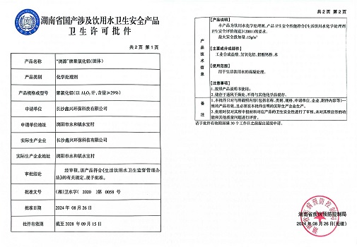 硫酸鋁、工業(yè)硫酸鋁，聚氯化鋁、聚合氯化鋁、凈水劑、聚合硫酸鐵、聚合氯化鐵
