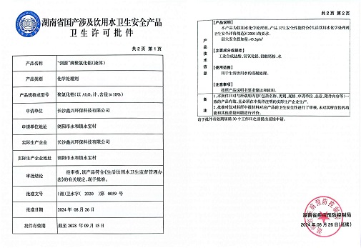 硫酸鋁、工業(yè)硫酸鋁，聚氯化鋁、聚合氯化鋁、凈水劑、聚合硫酸鐵、聚合氯化鐵